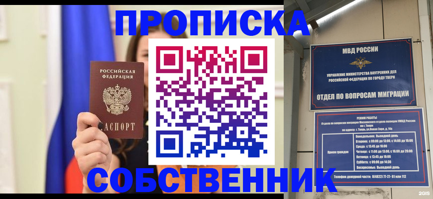 прописка для кредита в Киришах