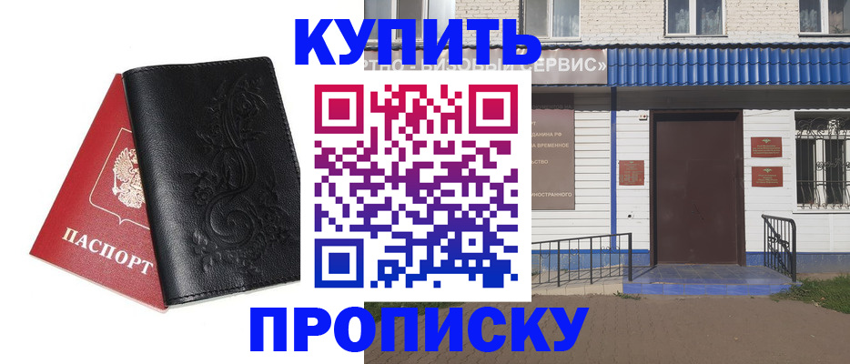 прописка для работы в Киришах